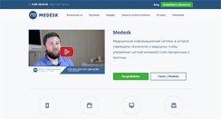 Desktop Screenshot of medesk.ru