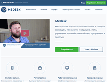 Tablet Screenshot of medesk.ru